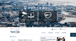 Desktop Screenshot of netcam.co.jp