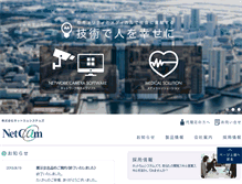 Tablet Screenshot of netcam.co.jp